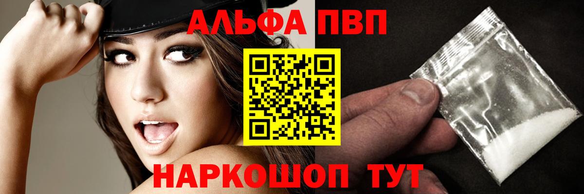 A-PVP  A-PVP Crystall  Вход с VPN  Alfa_PVP СК  Сызрань 