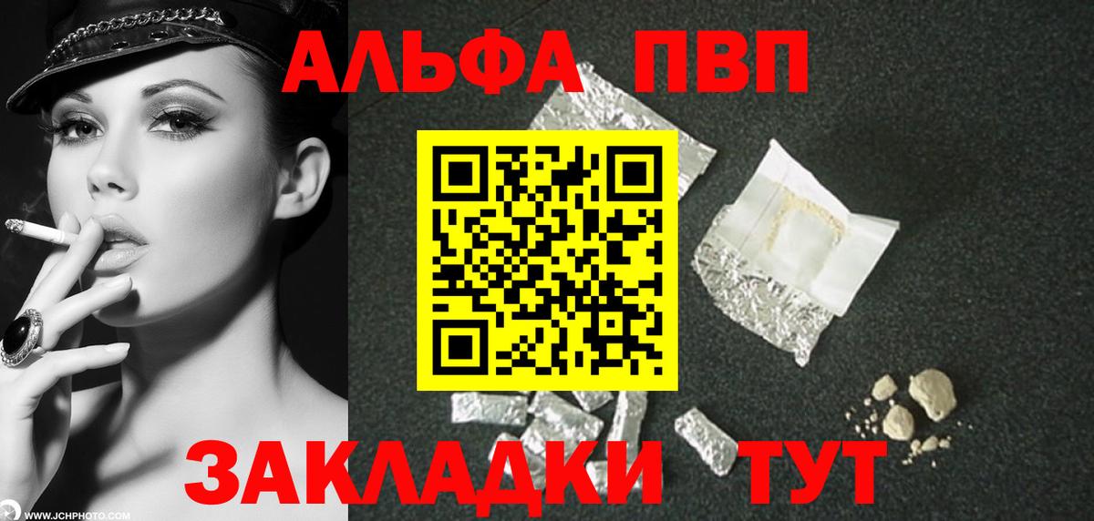 Alfa_PVP крисы CK Сызрань