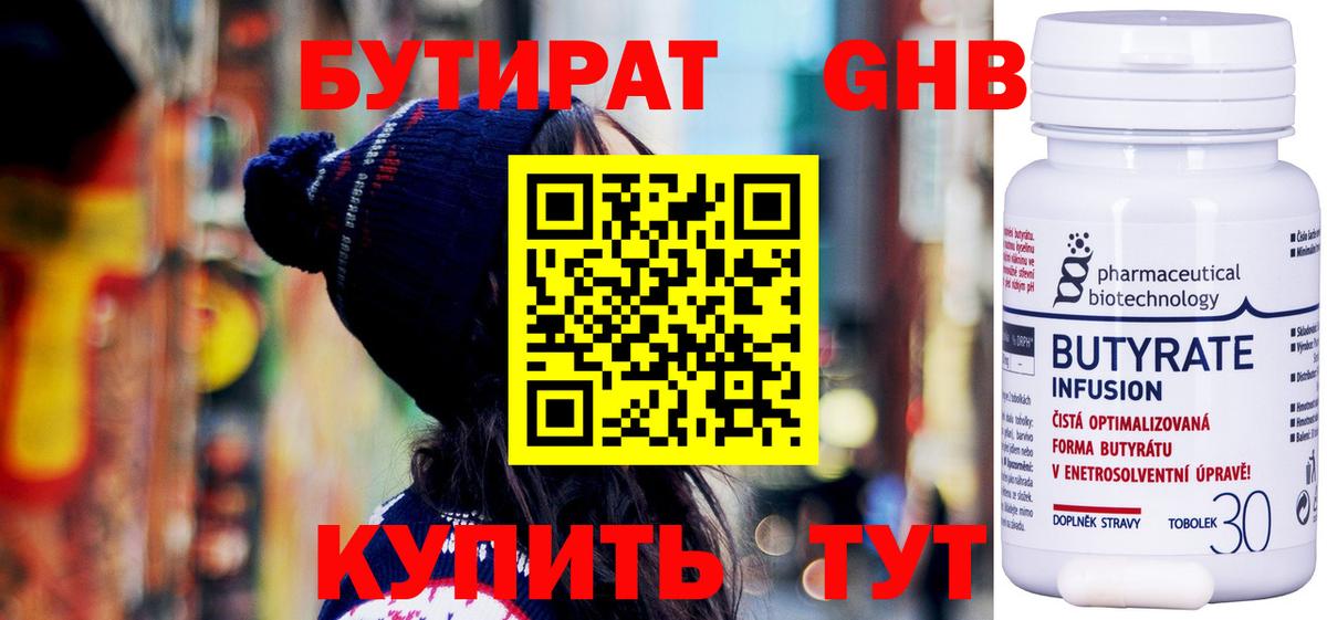 Сызрань  БУТИРАТ вода  БУТИРАТ  Вход с VPN 