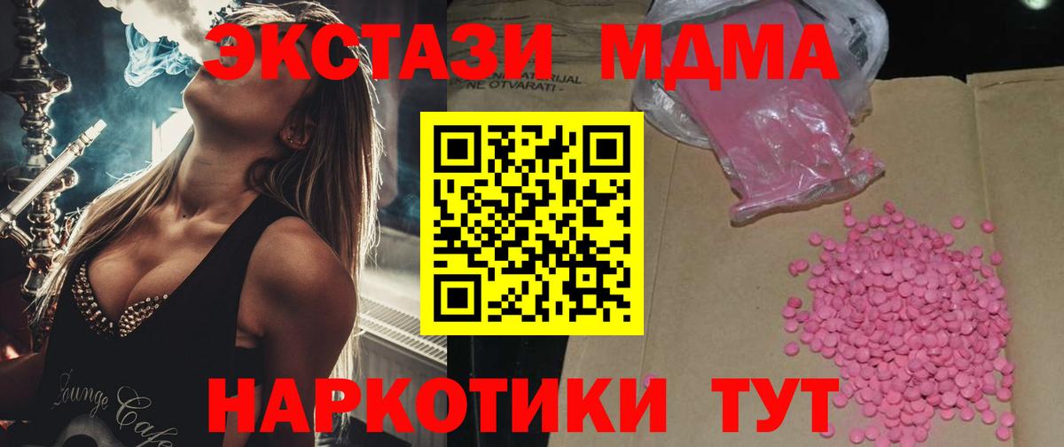 Экстази  Вход с VPN  Сызрань  Экстази MDMA  продажа наркотиков  Ecstasy ешки 