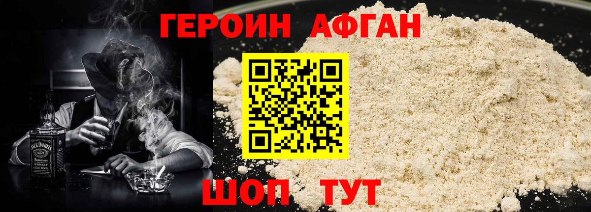 ГЕРОИН афганец Сызрань