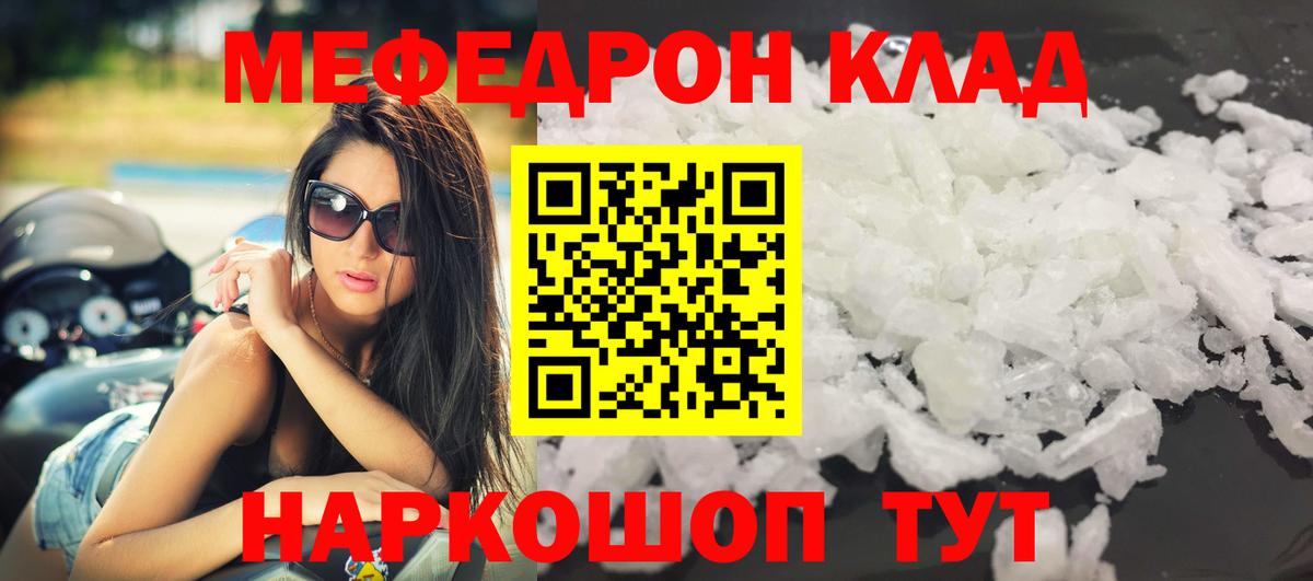 Меф мяу мяу мука Сызрань