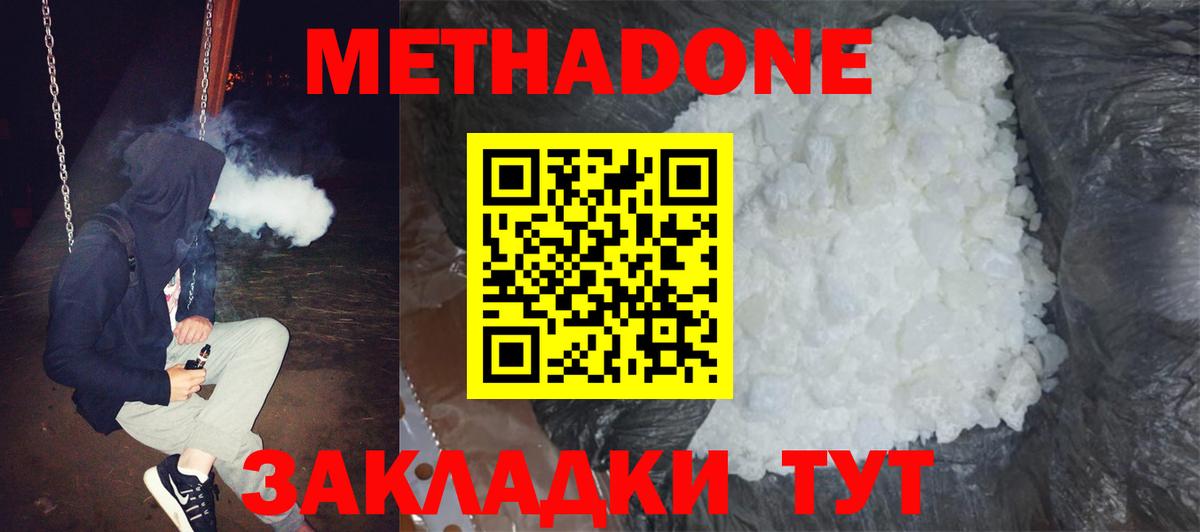 Метадон мёд Сызрань